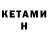 Кетамин ketamine Yulechka Belik
